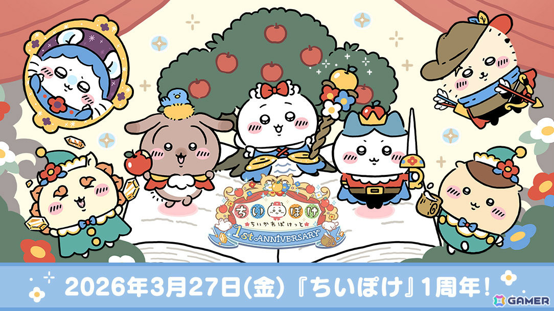 「ちいぽけ」1周年を記念して衣装交換券や★5ぶき＆どうぐ、★6おたすけが配布！ページを自由に編集できる“シール帳”などの新機能もの画像1