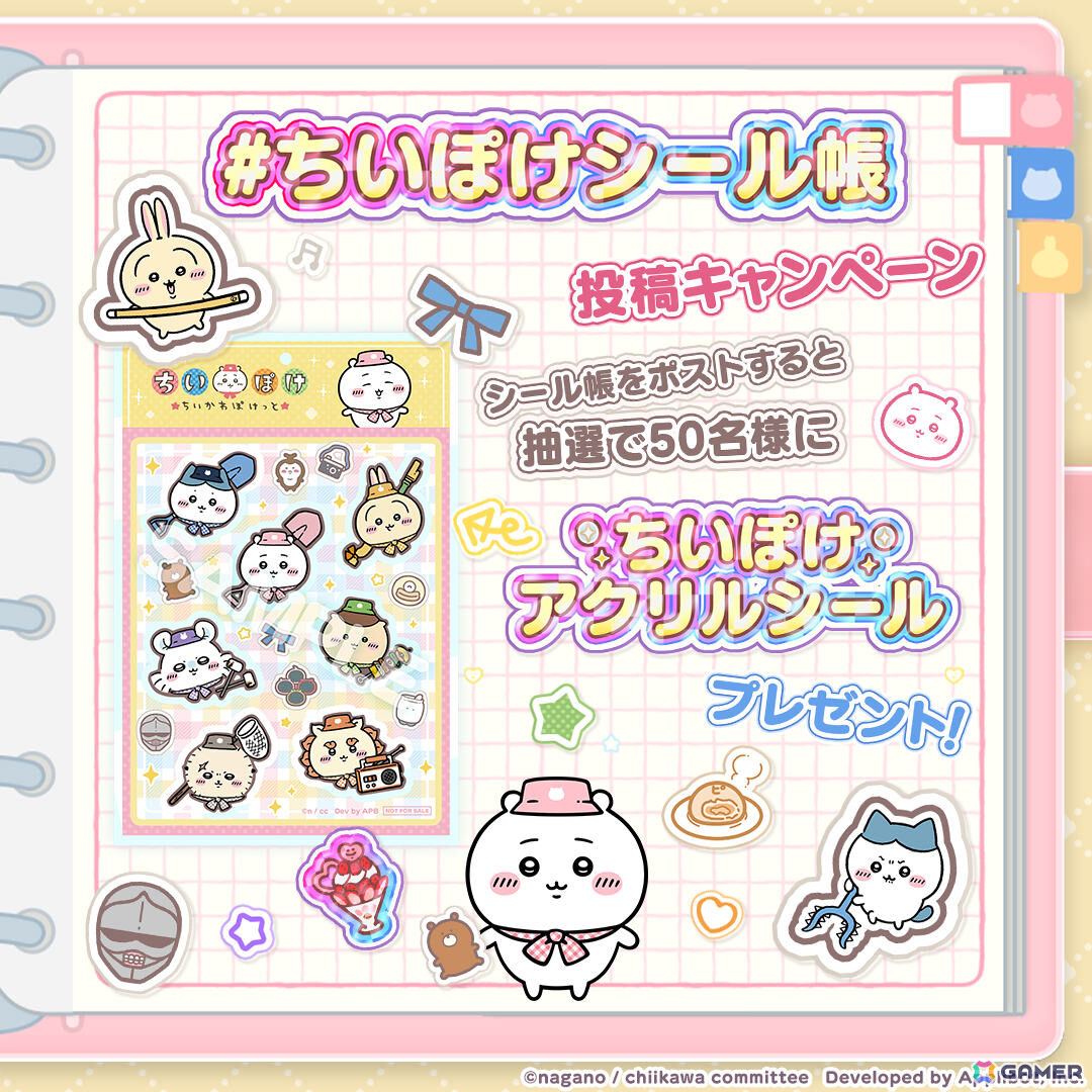 「ちいぽけ」1周年を記念して衣装交換券や★5ぶき＆どうぐ、★6おたすけが配布！ページを自由に編集できる“シール帳”などの新機能もの画像10