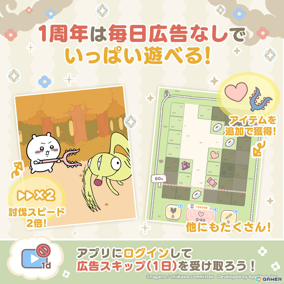 「ちいぽけ」1周年を記念して衣装交換券や★5ぶき＆どうぐ、★6おたすけが配布！ページを自由に編集できる“シール帳”などの新機能もの画像2