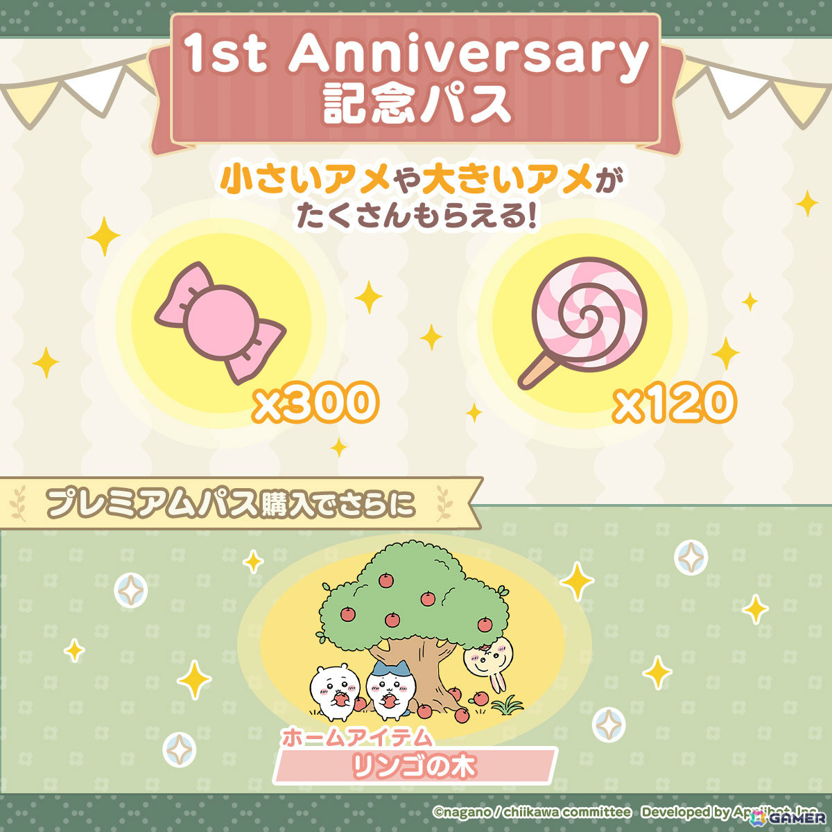 「ちいぽけ」1周年を記念して衣装交換券や★5ぶき＆どうぐ、★6おたすけが配布！ページを自由に編集できる“シール帳”などの新機能もの画像3