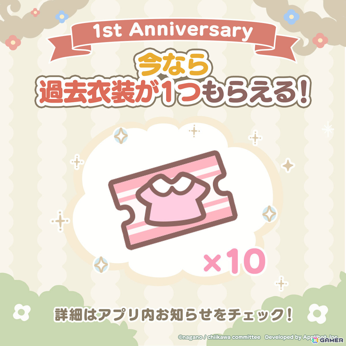 「ちいぽけ」1周年を記念して衣装交換券や★5ぶき＆どうぐ、★6おたすけが配布！ページを自由に編集できる“シール帳”などの新機能もの画像4
