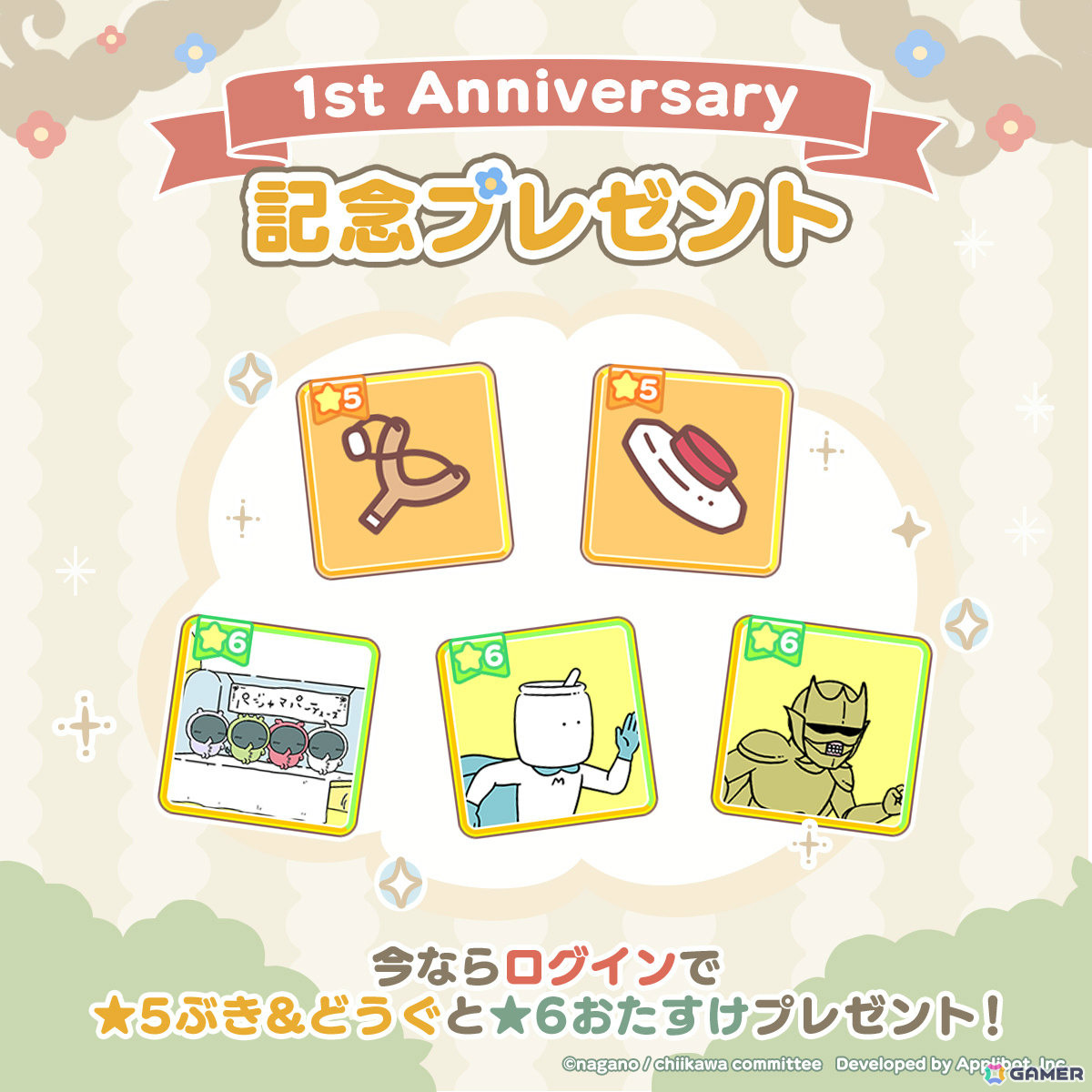 「ちいぽけ」1周年を記念して衣装交換券や★5ぶき＆どうぐ、★6おたすけが配布！ページを自由に編集できる“シール帳”などの新機能もの画像5