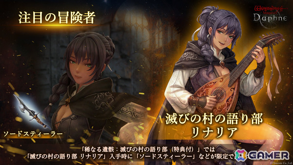 「Wizardry Variants Daphne」伝説の冒険者「滅びの村の語り部 リナリア」（CV：長谷川育美）が登場！の画像1