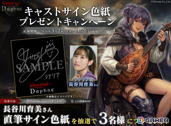 「Wizardry Variants Daphne」伝説の冒険者「滅びの村の語り部 リナリア」（CV：長谷川育美）が登場！の画像3
