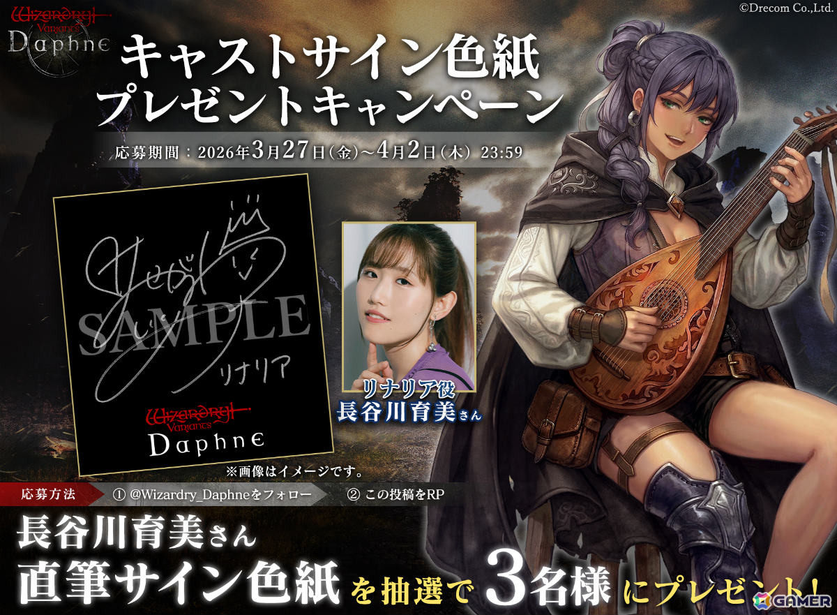 「Wizardry Variants Daphne」伝説の冒険者「滅びの村の語り部 リナリア」（CV：長谷川育美）が登場！の画像