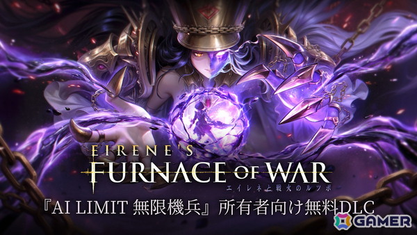「AI LIMIT 無限機兵」の本編エンディング後を描くDLC「エイレネと戦火のルツボ」が無料配信！本編では新機能などを追加するアップデートが実施の画像1