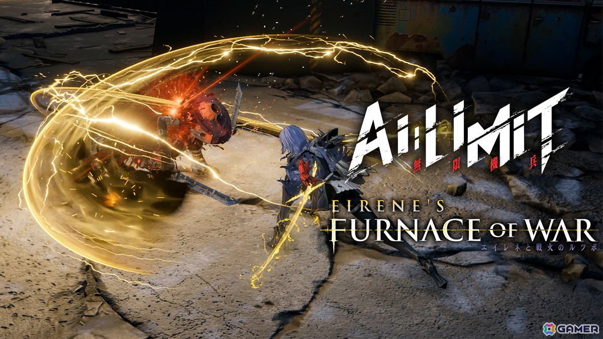 「AI LIMIT 無限機兵」の本編エンディング後を描くDLC「エイレネと戦火のルツボ」が無料配信！本編では新機能などを追加するアップデートが実施の画像