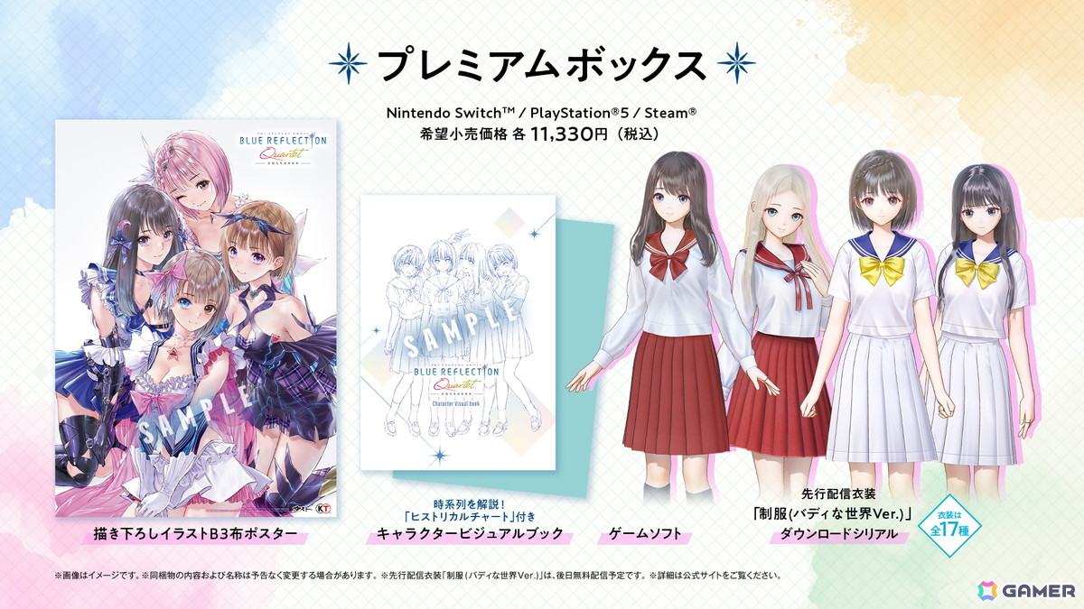 ヒロイックRPG「BLUE REFLECTION Quartet: 少女たちのキセキ」7月30日に発売！アニメや運営タイトルを含む4タイトルを1本のパッケージにの画像