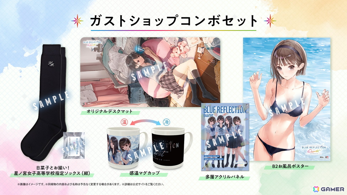 ヒロイックRPG「BLUE REFLECTION Quartet: 少女たちのキセキ」7月30日に発売！アニメや運営タイトルを含む4タイトルを1本のパッケージにの画像