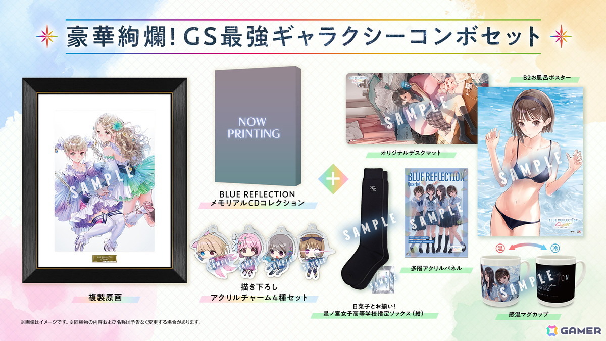 ヒロイックRPG「BLUE REFLECTION Quartet: 少女たちのキセキ」7月30日に発売！アニメや運営タイトルを含む4タイトルを1本のパッケージにの画像