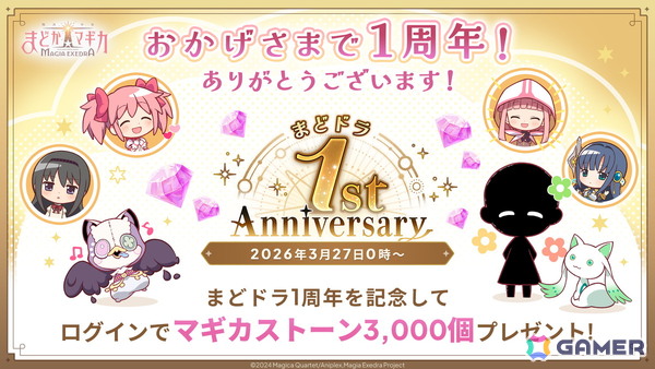 「魔法少女まどか☆マギカ Magia Exedra」1周年記念の無料ガチャ最大250連などのキャンペーンが実施中！4月6日からは物語シリーズとのコラボもの画像10