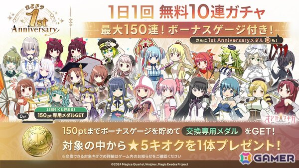 「魔法少女まどか☆マギカ Magia Exedra」1周年記念の無料ガチャ最大250連などのキャンペーンが実施中！4月6日からは物語シリーズとのコラボもの画像11