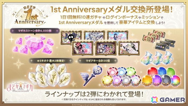 「魔法少女まどか☆マギカ Magia Exedra」1周年記念の無料ガチャ最大250連などのキャンペーンが実施中！4月6日からは物語シリーズとのコラボもの画像12