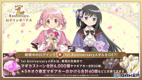 「魔法少女まどか☆マギカ Magia Exedra」1周年記念の無料ガチャ最大250連などのキャンペーンが実施中！4月6日からは物語シリーズとのコラボもの画像13