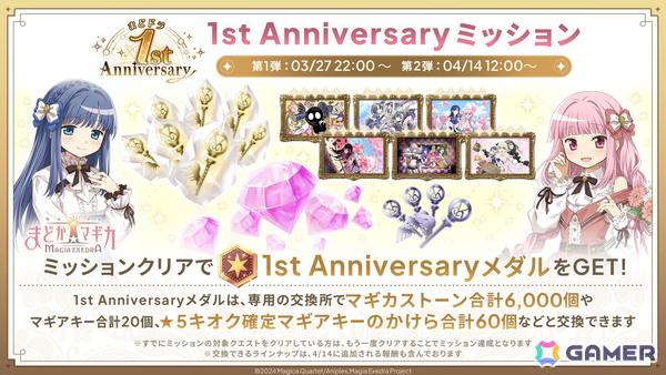 「魔法少女まどか☆マギカ Magia Exedra」1周年記念の無料ガチャ最大250連などのキャンペーンが実施中！4月6日からは物語シリーズとのコラボもの画像14