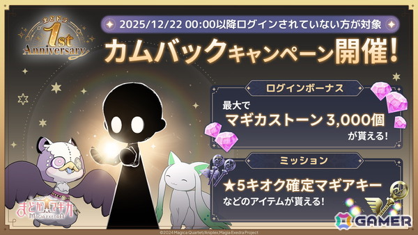 「魔法少女まどか☆マギカ Magia Exedra」1周年記念の無料ガチャ最大250連などのキャンペーンが実施中！4月6日からは物語シリーズとのコラボもの画像15