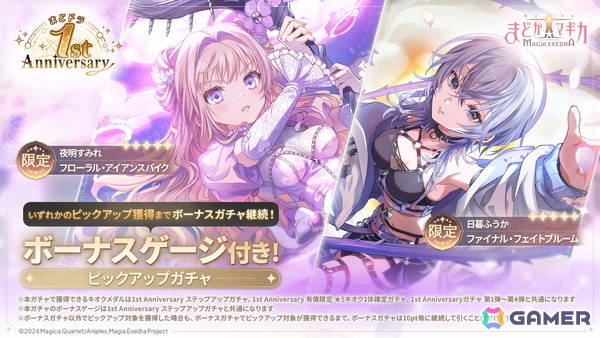 「魔法少女まどか☆マギカ Magia Exedra」1周年記念の無料ガチャ最大250連などのキャンペーンが実施中！4月6日からは物語シリーズとのコラボもの画像2