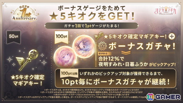 「魔法少女まどか☆マギカ Magia Exedra」1周年記念の無料ガチャ最大250連などのキャンペーンが実施中！4月6日からは物語シリーズとのコラボもの画像3