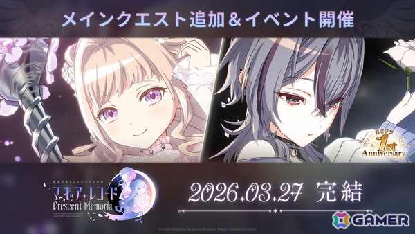 「魔法少女まどか☆マギカ Magia Exedra」1周年記念の無料ガチャ最大250連などのキャンペーンが実施中！4月6日からは物語シリーズとのコラボもの画像4