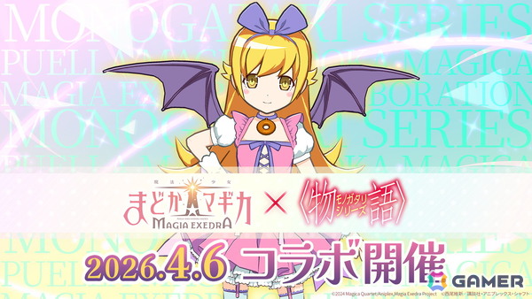 「魔法少女まどか☆マギカ Magia Exedra」1周年記念の無料ガチャ最大250連などのキャンペーンが実施中！4月6日からは物語シリーズとのコラボもの画像6