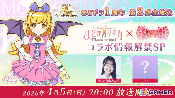 「魔法少女まどか☆マギカ Magia Exedra」1周年記念の無料ガチャ最大250連などのキャンペーンが実施中！4月6日からは物語シリーズとのコラボもの画像8