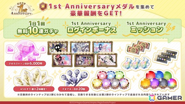 「魔法少女まどか☆マギカ Magia Exedra」1周年記念の無料ガチャ最大250連などのキャンペーンが実施中！4月6日からは物語シリーズとのコラボもの画像9