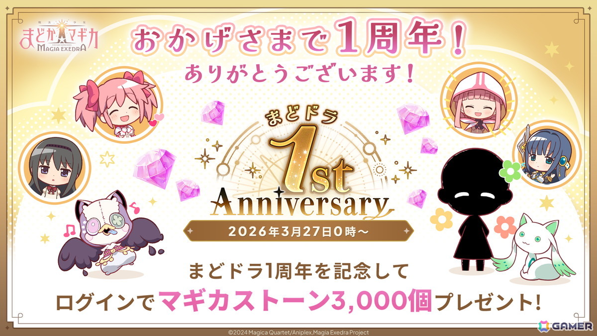 「魔法少女まどか☆マギカ Magia Exedra」1周年記念の無料ガチャ最大250連などのキャンペーンが実施中!4月6日からは物語シリーズとのコラボもの画像