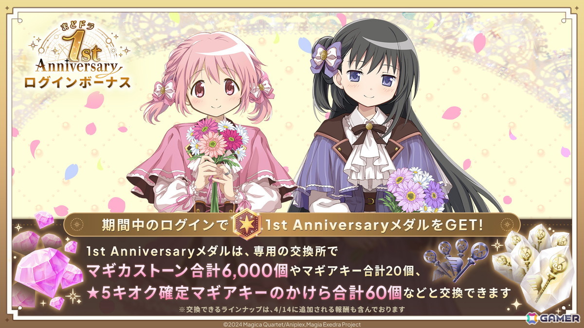 「魔法少女まどか☆マギカ Magia Exedra」1周年記念の無料ガチャ最大250連などのキャンペーンが実施中!4月6日からは物語シリーズとのコラボもの画像