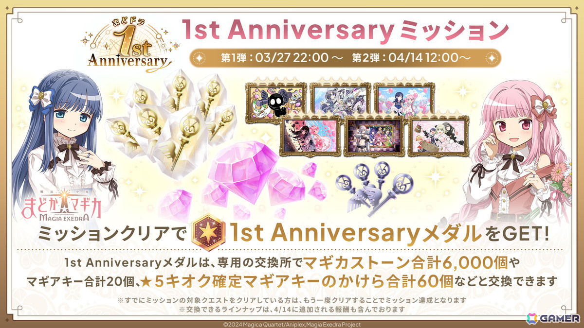 「魔法少女まどか☆マギカ Magia Exedra」1周年記念の無料ガチャ最大250連などのキャンペーンが実施中!4月6日からは物語シリーズとのコラボもの画像