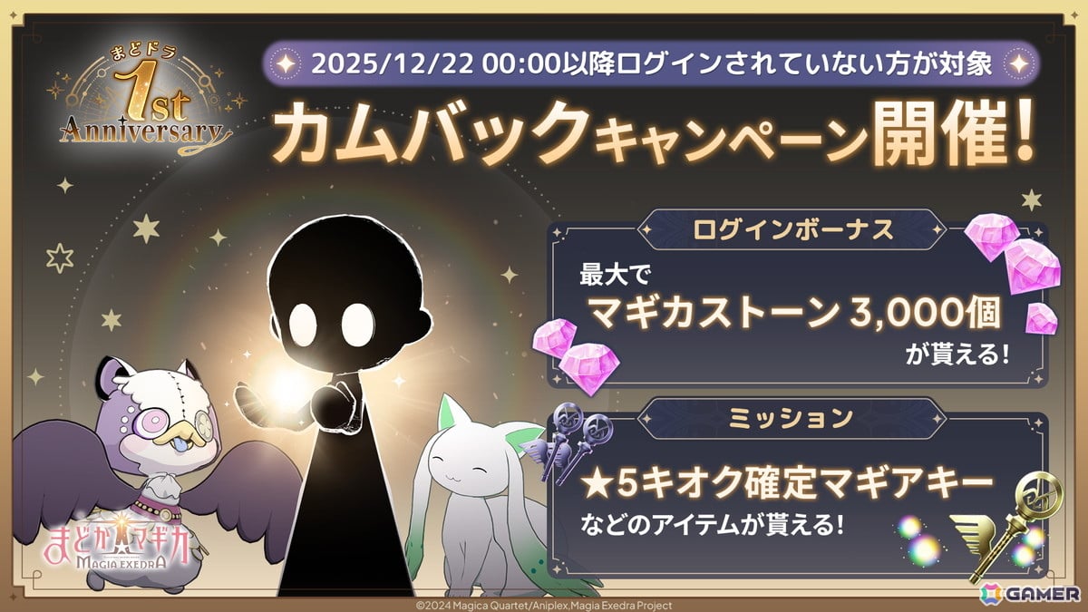 「魔法少女まどか☆マギカ Magia Exedra」1周年記念の無料ガチャ最大250連などのキャンペーンが実施中!4月6日からは物語シリーズとのコラボもの画像