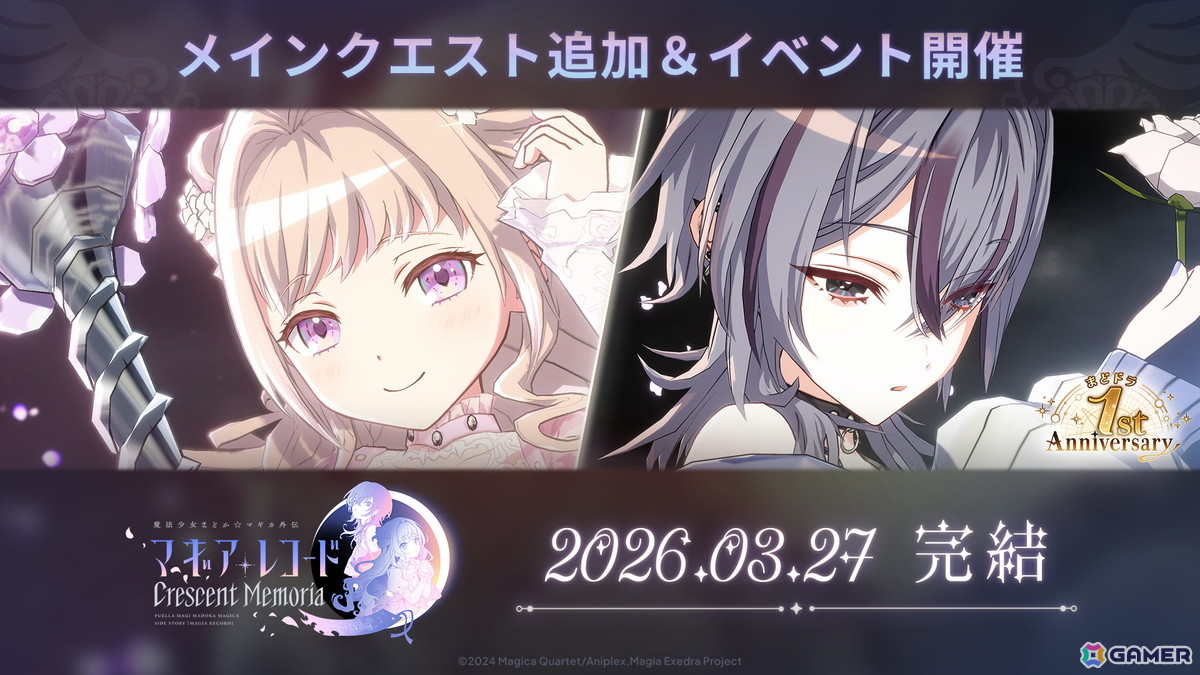 「魔法少女まどか☆マギカ Magia Exedra」1周年記念の無料ガチャ最大250連などのキャンペーンが実施中!4月6日からは物語シリーズとのコラボもの画像