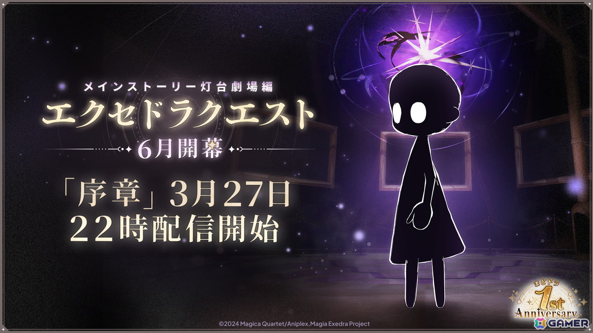 「魔法少女まどか☆マギカ Magia Exedra」1周年記念の無料ガチャ最大250連などのキャンペーンが実施中!4月6日からは物語シリーズとのコラボもの画像