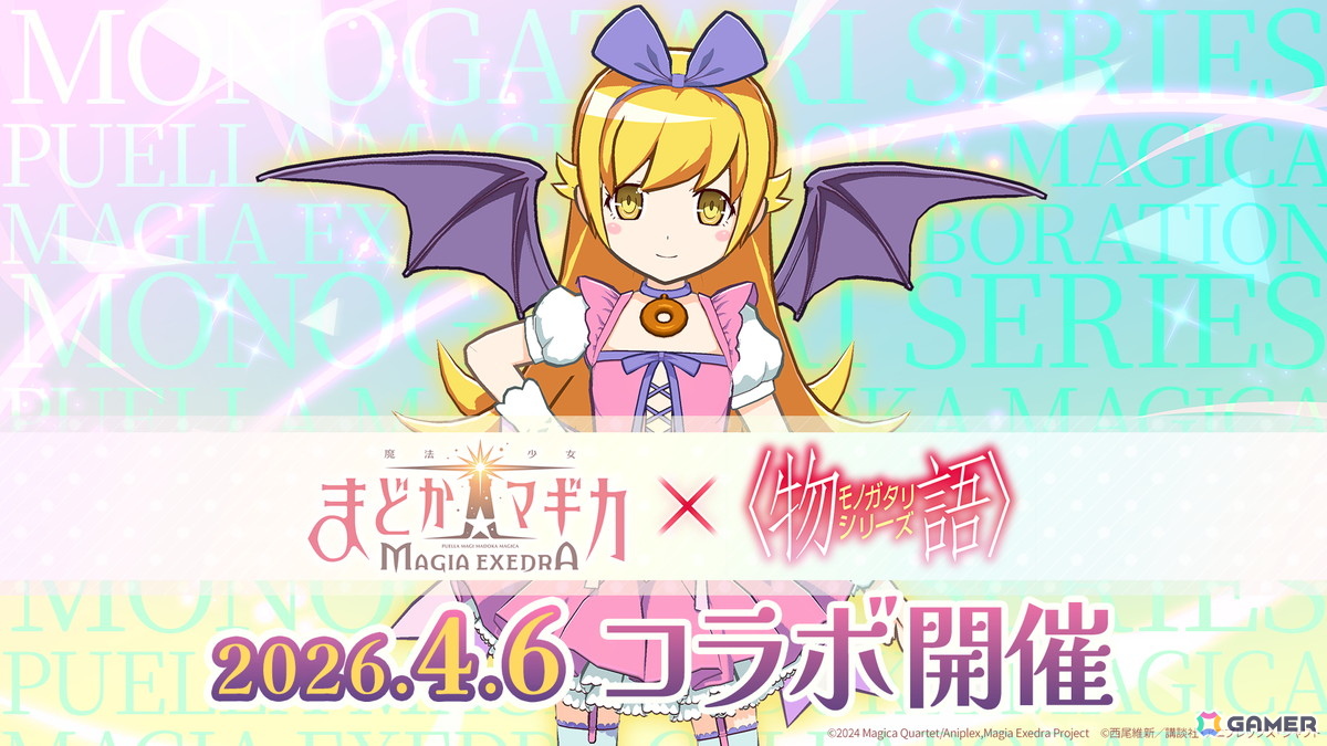 「魔法少女まどか☆マギカ Magia Exedra」1周年記念の無料ガチャ最大250連などのキャンペーンが実施中!4月6日からは物語シリーズとのコラボもの画像