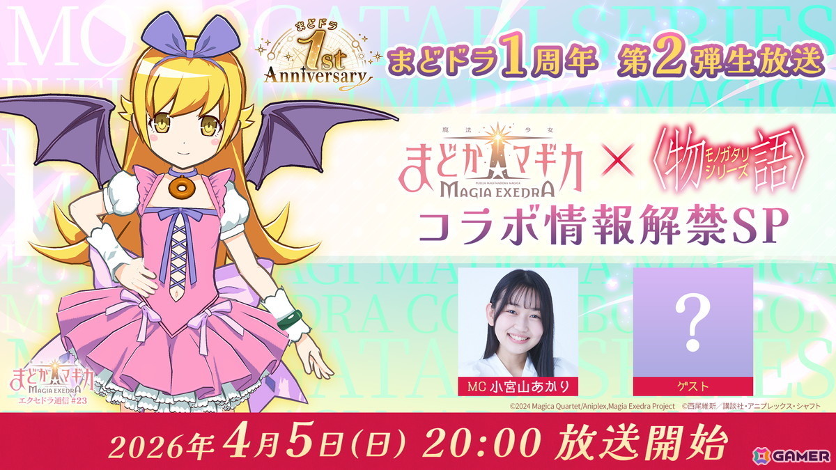 「魔法少女まどか☆マギカ Magia Exedra」1周年記念の無料ガチャ最大250連などのキャンペーンが実施中!4月6日からは物語シリーズとのコラボもの画像