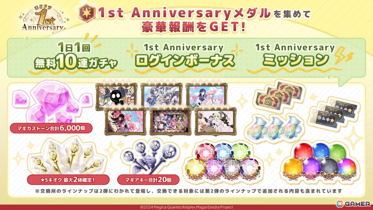 「魔法少女まどか☆マギカ Magia Exedra」1周年記念の無料ガチャ最大250連などのキャンペーンが実施中!4月6日からは物語シリーズとのコラボもの画像
