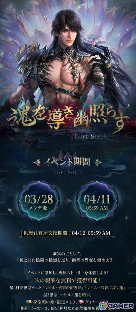 「恋と深空」マヒルの日位星5セット思念「沈冥の切情」「沈冥の惜別」が3月28日からの限定願う「万鬼、跡絶ゆ」に登場！の画像5