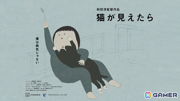 映画祭で高く評価されたアニメーション作家・和田淳氏によるVRストーリー「猫が見えたら」がSteamで4月3日リリースの画像1