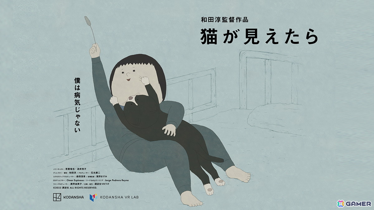 映画祭で高く評価されたアニメーション作家・和田淳氏によるVRストーリー「猫が見えたら」がSteamで4月3日リリースの画像