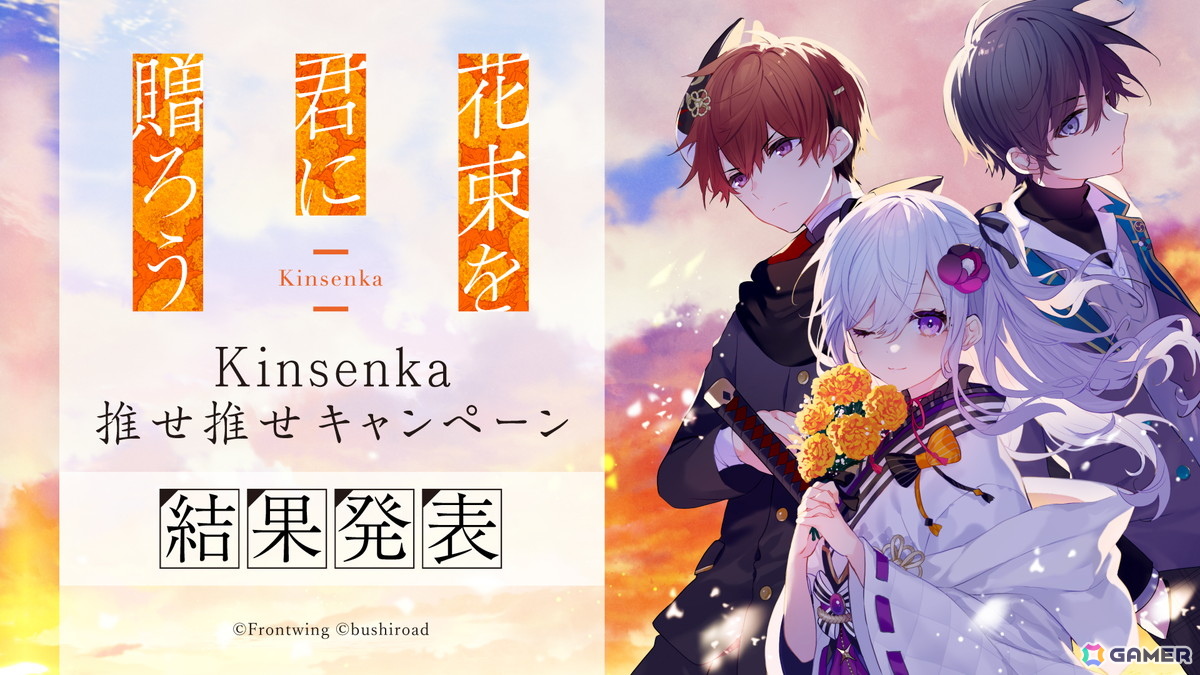 「花束を君に贈ろう-Kinsenka-」Switchダウンロード版の予約が開始!純金製の種が当たるリポストキャンペーンもの画像