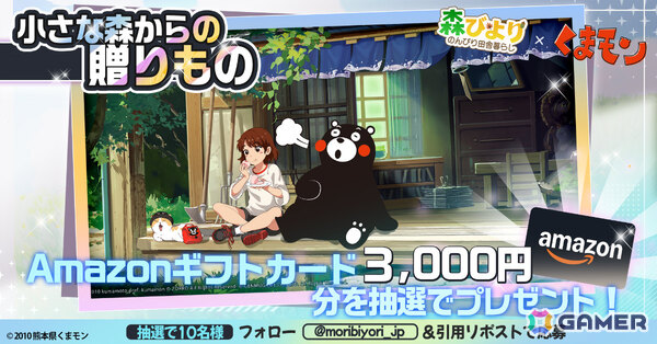 「森びより - のんびり田舎暮らし」くまモンコラボが3月31日より開催！限定の家具や衣装をゲットしようの画像2