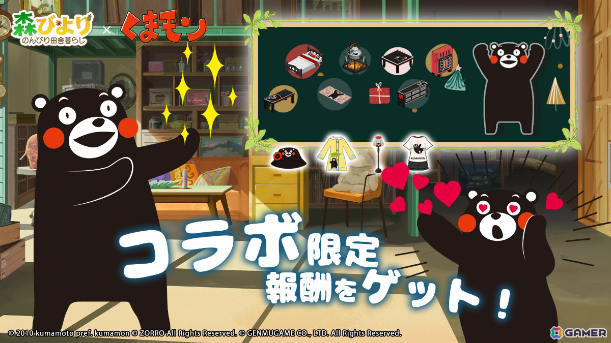 「森びより - のんびり田舎暮らし」くまモンコラボが3月31日より開催！限定の家具や衣装をゲットしようの画像