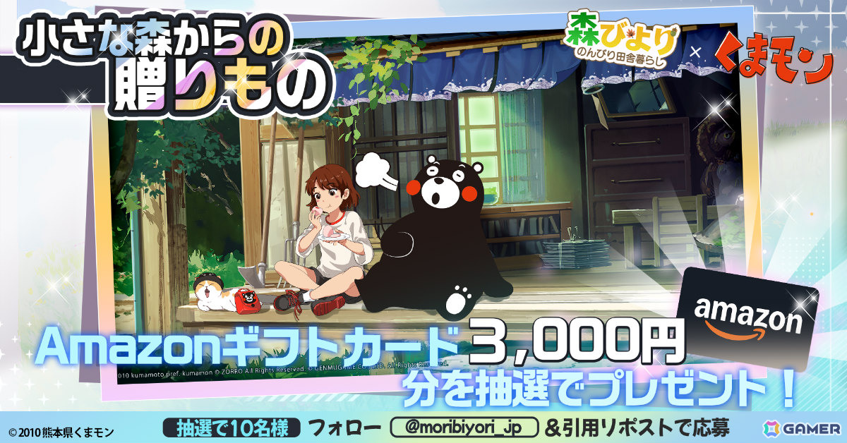 「森びより - のんびり田舎暮らし」くまモンコラボが3月31日より開催！限定の家具や衣装をゲットしようの画像