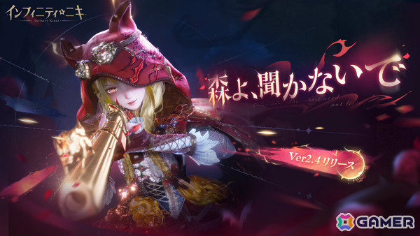 「インフィニティニキ」Ver2.4「森よ、聞かないで」がリリース！☆5セットコーデ「彼女は不縛の炎」が限定共鳴に登場の画像1