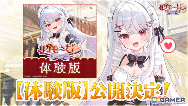 VTuber・花宮莉歌さんが主演・主役のASMR付きノベルゲーム「りかも～ど♡」の無料体験版がBOOTHで公開の画像1