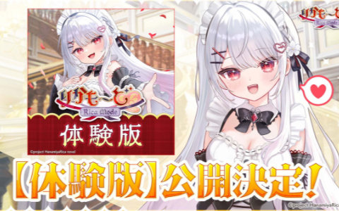 VTuber・花宮莉歌さんが主演・主役のASMR付きノベルゲーム「りかも～ど♡」の無料体験版がBOOTHで公開