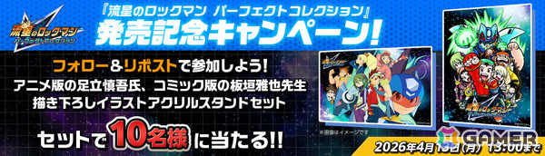 「流星のロックマン パーフェクトコレクション」が発売！響ミソラと白金ルナの待ち受けキャラクターDLCも配信の画像17