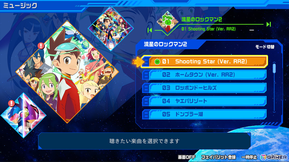 「流星のロックマン パーフェクトコレクション」が発売！響ミソラと白金ルナの待ち受けキャラクターDLCも配信の画像12