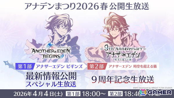 「アナザーエデン 時空を超える猫」がリリース9周年に向けたティザーPVが公開！新情報は4月4日の公開生放送での画像1