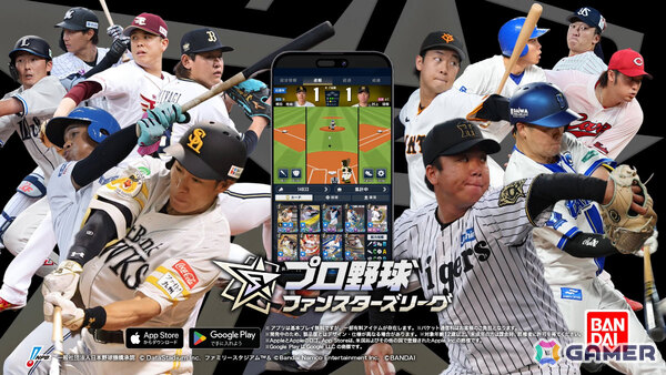 試合速報連動型応援カードゲーム「プロ野球 ファンスターズリーグ」が配信！アプリと連動するTCGも3月28日に発売の画像1