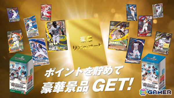 試合速報連動型応援カードゲーム「プロ野球 ファンスターズリーグ」が配信！アプリと連動するTCGも3月28日に発売の画像2